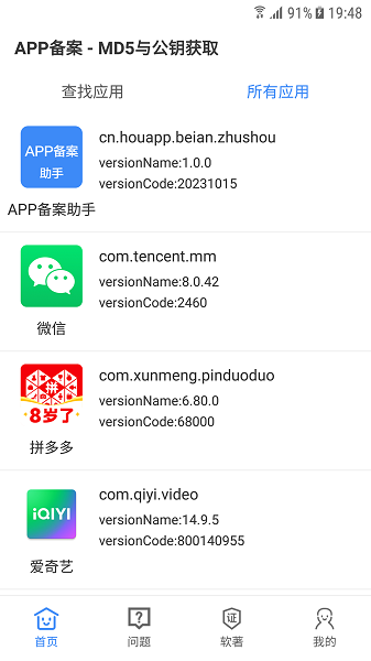 APP备案助手软件客户端下载v1.0.0