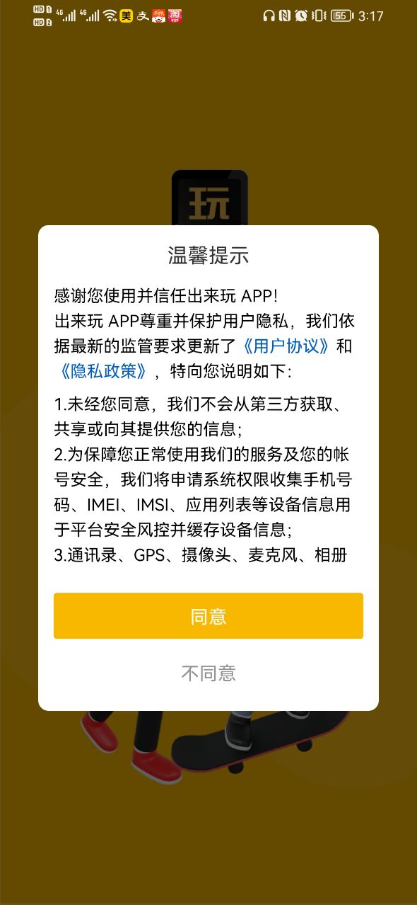 出来玩社交app官方下载1.1.0