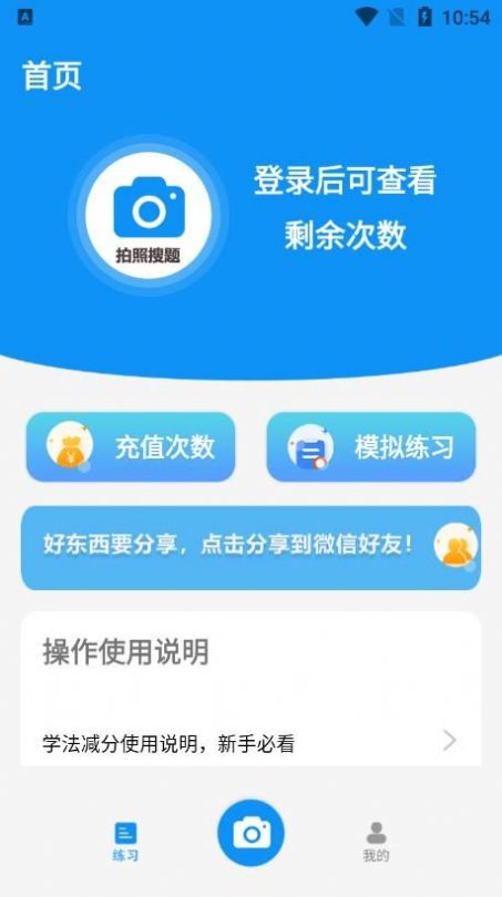 懒人学法减分app官方版下载v1.0