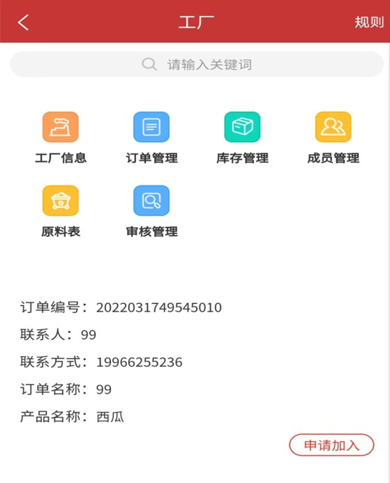 提瑅粟生产管理app官方下载v1.5.0