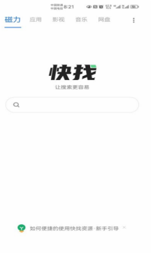 快找资源app软件免费下载v1.0.0