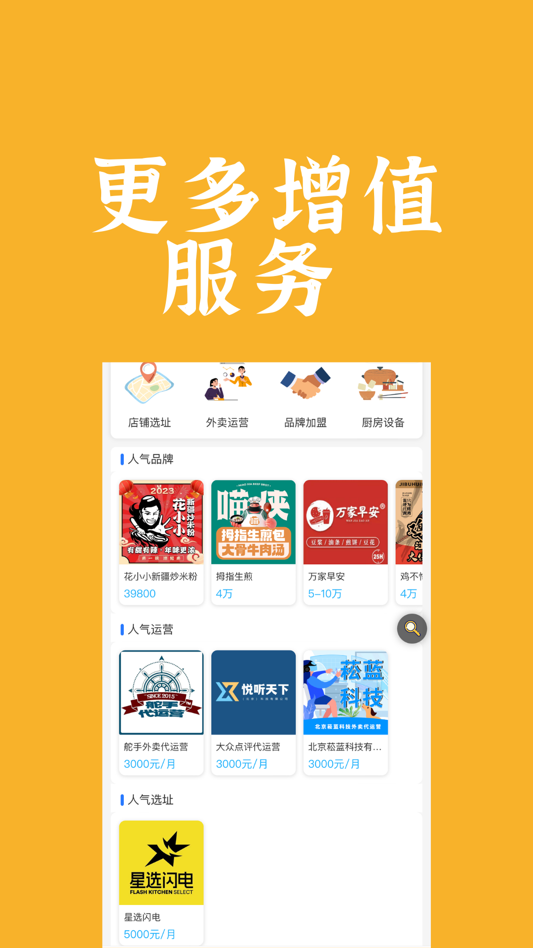 饭腾腾商家版app手机版下载v1.0.5