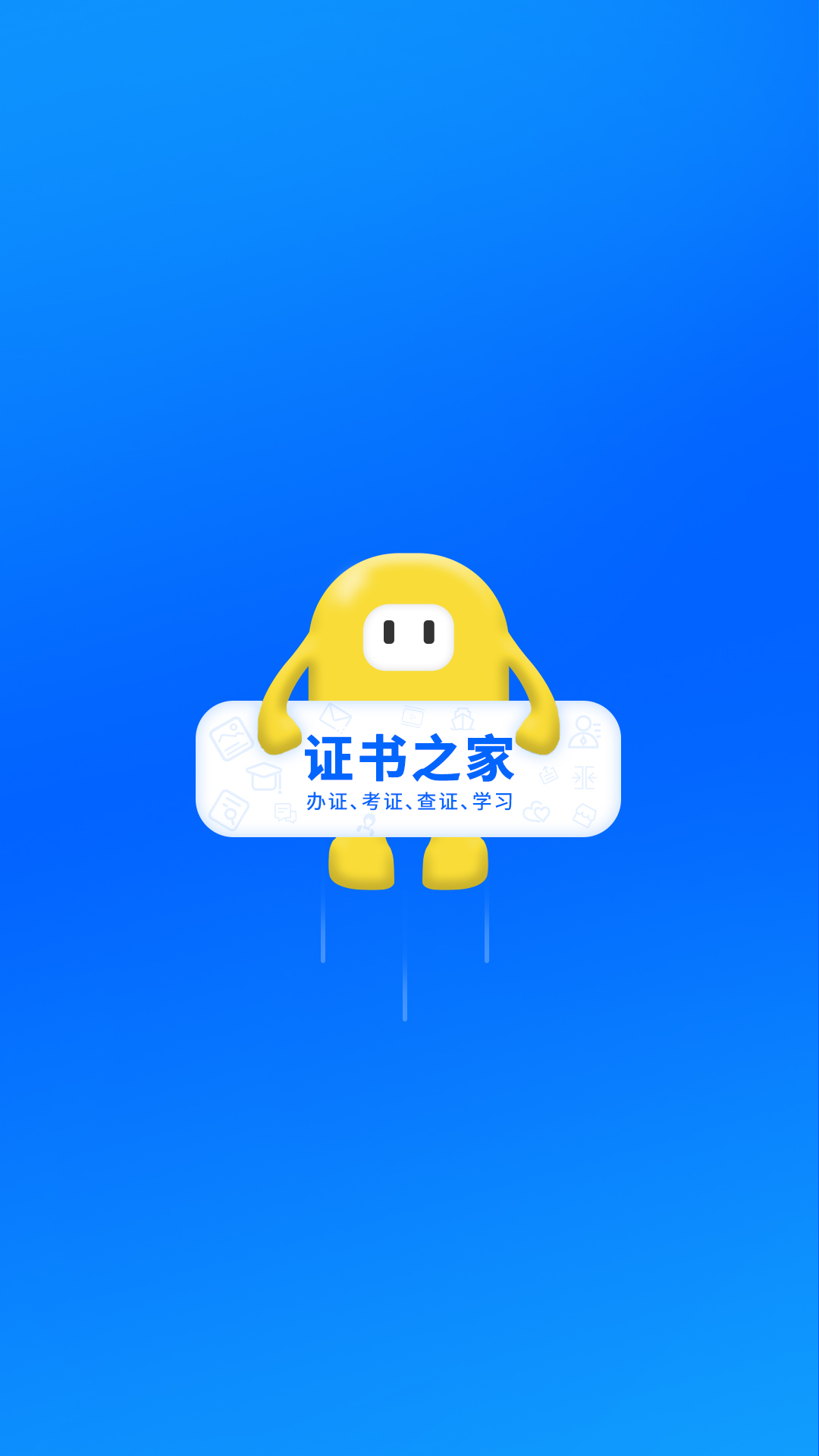 证书之家app官方下载安装v1.0.0