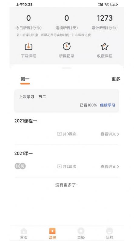 猫头鹰教育APP软件官方版v1.1.5