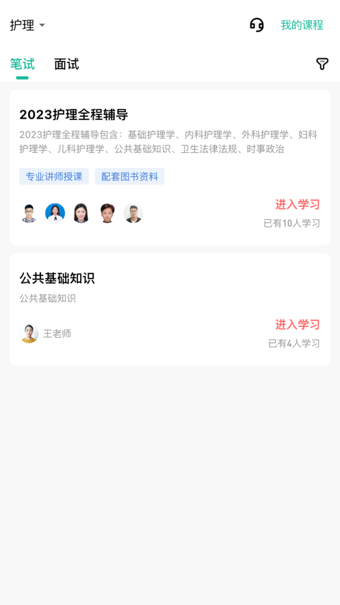 卫人医考app手机版3.0.0.0