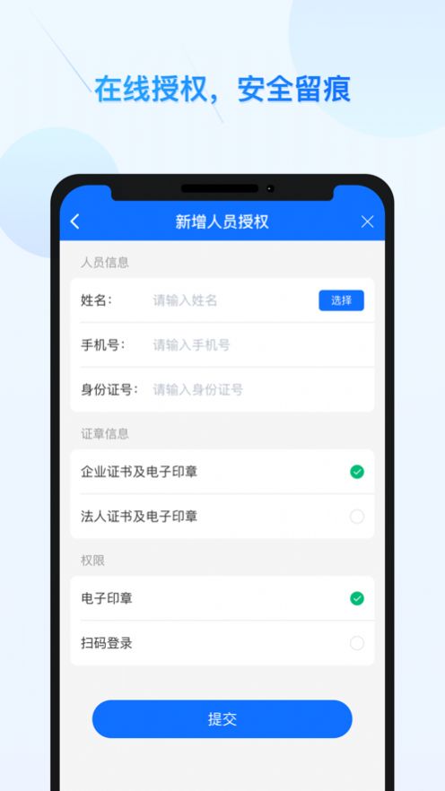 公采易通数字证书管理APP官方下载v2.0.7