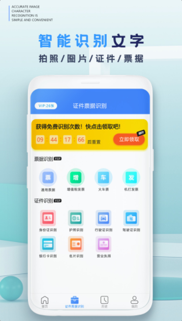 拍照转文字app软件手机版v1.4