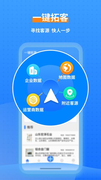 一键拓客软件app下载v1.0.1