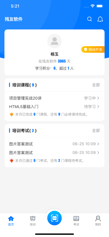 残友学习平台app软件下载v1.0