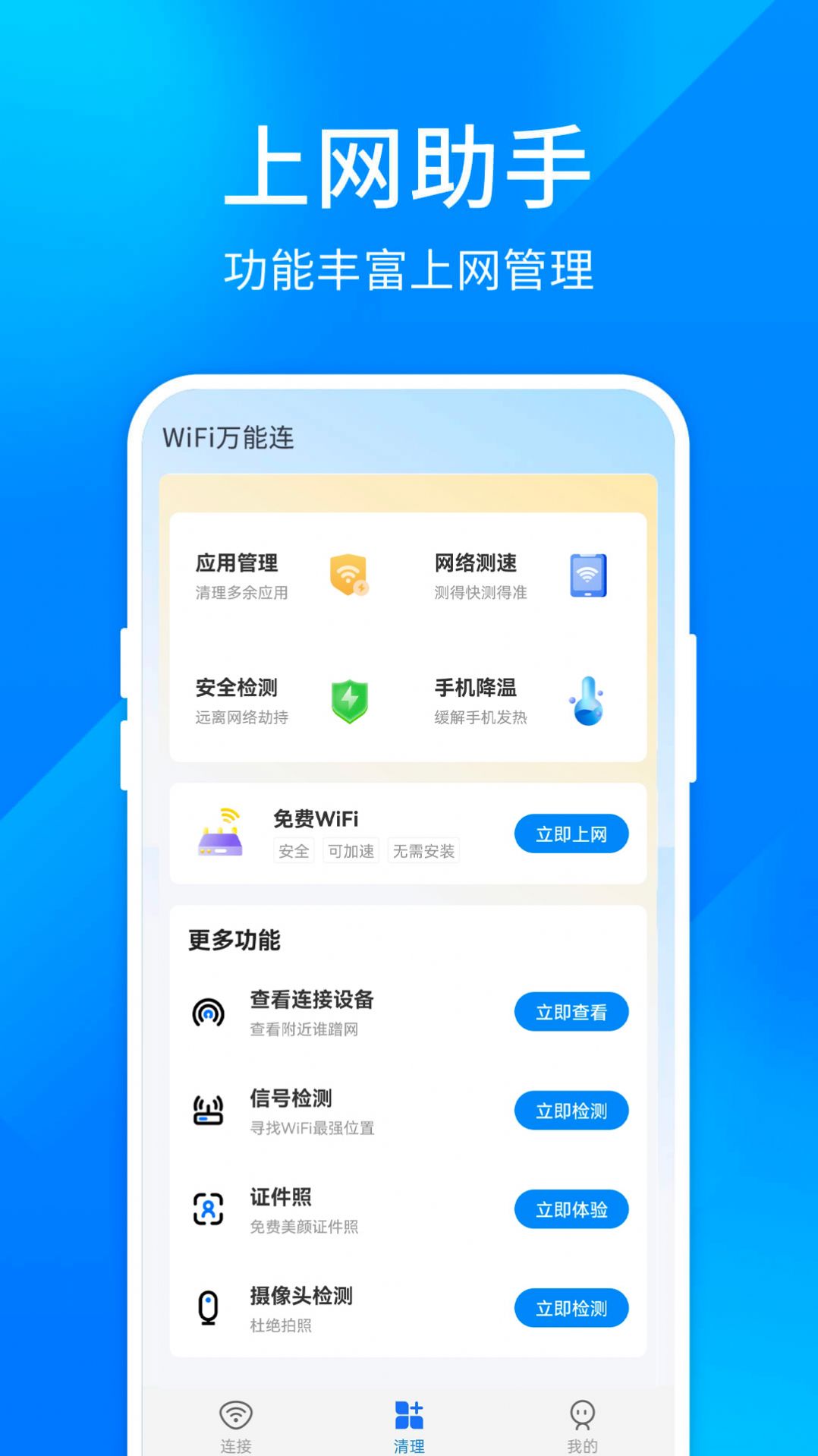 超快千兆wifi app软件下载v1.0.0