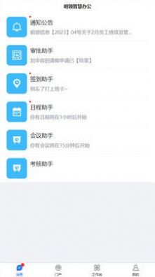 明领移动办公自动化app手机版下载v1.0.1