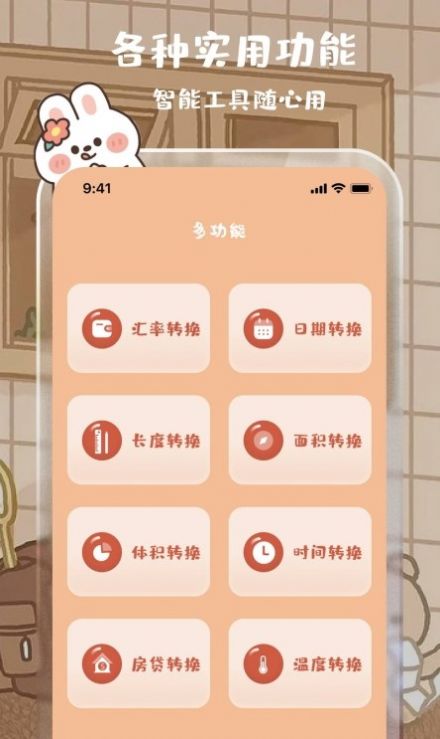 可爱女生贴贴计算器app手机版下载v3.3.4