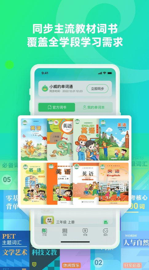 讯飞E听说单词通官方app下载v1.0.1