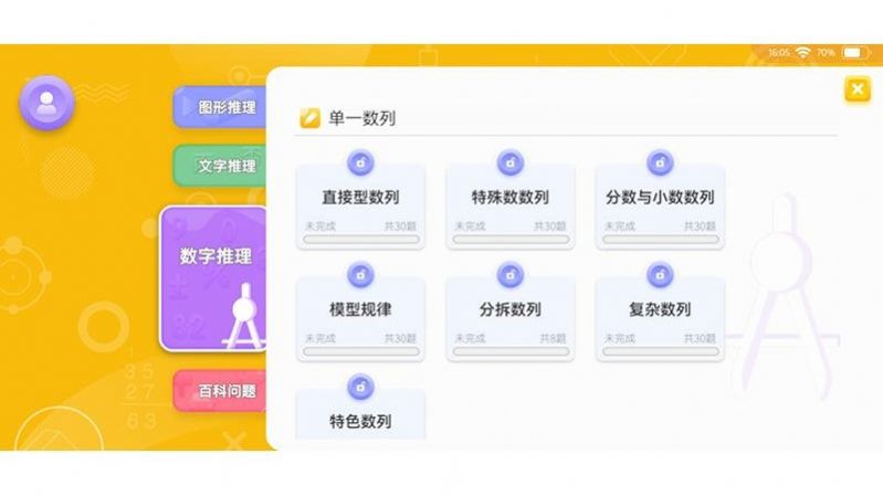 神测千题思维训练app下载v1.0