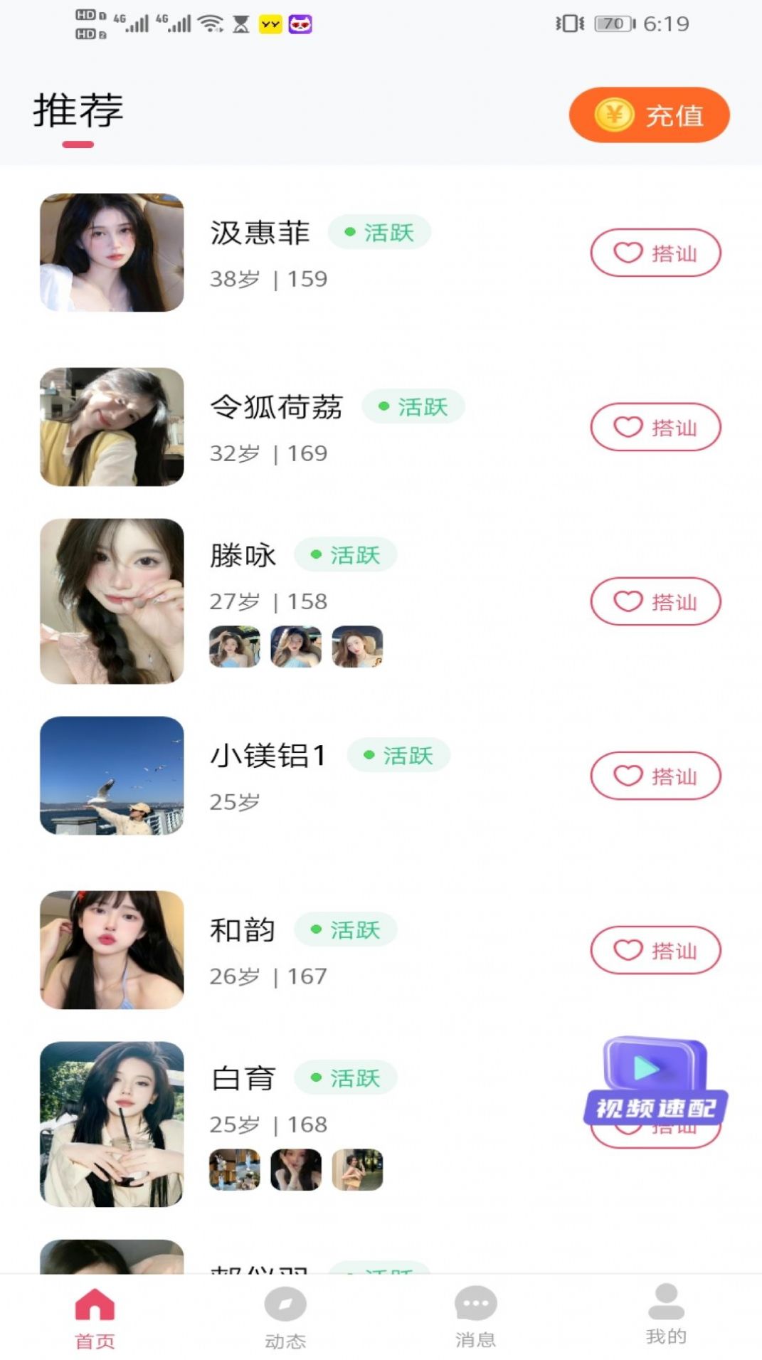 柔伴交友app官方下载v2.4.2