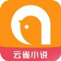 云雀小说app官方下载v12.1