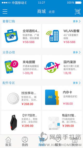 中国移动ipad版下载v9.1.0