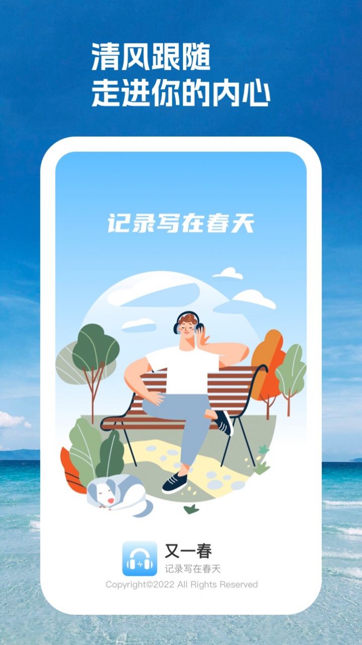 又一春记录心情app手机版下载v1.0.1