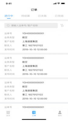 聚通云物流app软件下载v1.0