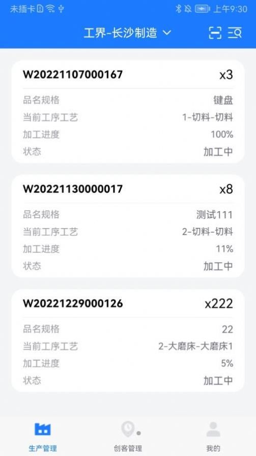 客创智造生管端app手机版下载v1.0