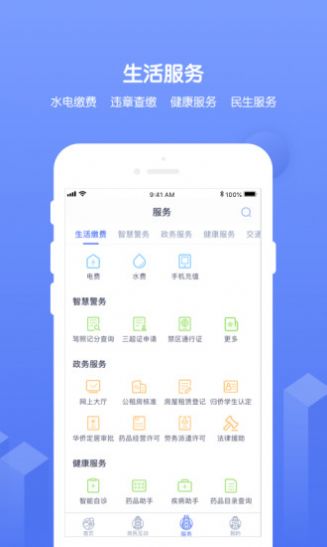 南通百通6.0官方app下载v4.3.6