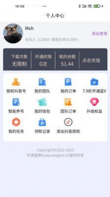 星抖链精选营销管理app下载v1.0.0