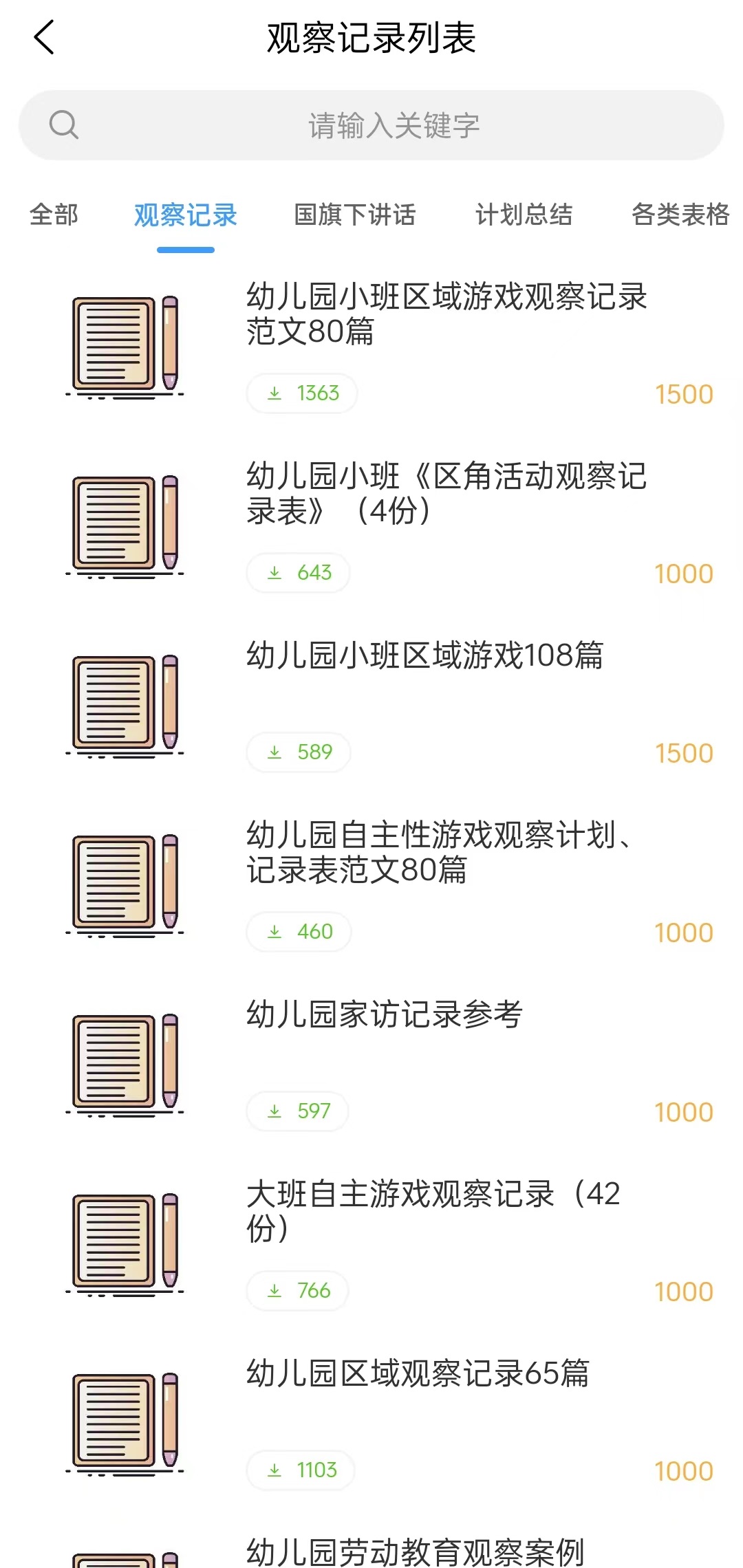 知啰幼师教育app下载v1.0.0