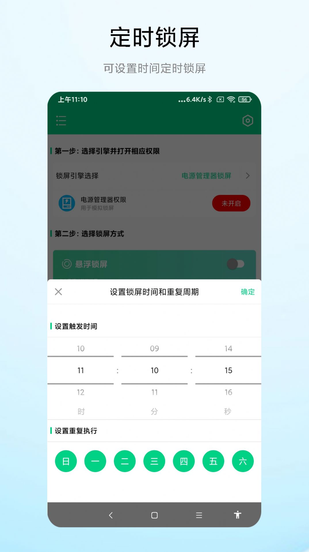 实用一键锁屏专家app手机版下载v1.0.1