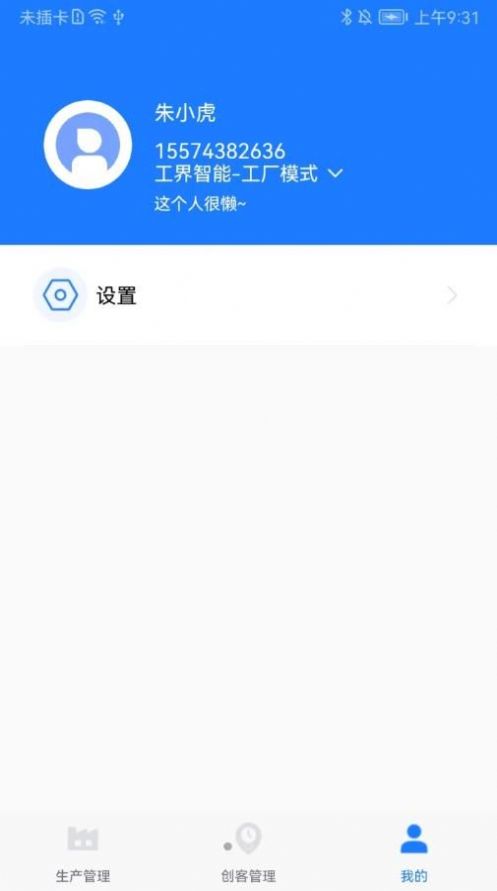 客创智造生管端app手机版下载v1.0