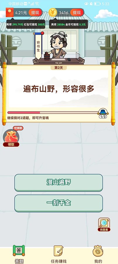 全民爱成语app红包版下载v1.0.0