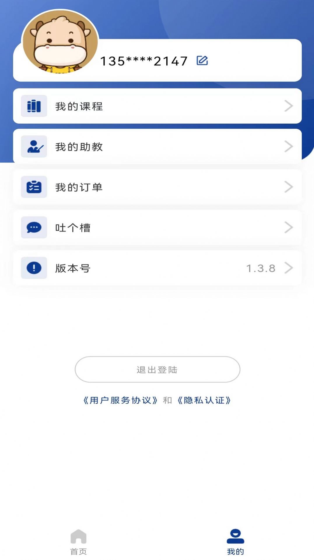 薪税师考试题库app软件下载v1.3.8