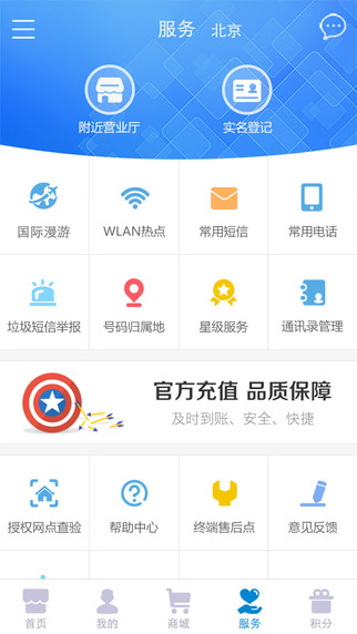 中国移动营业厅官网ios手机版appv9.1.0