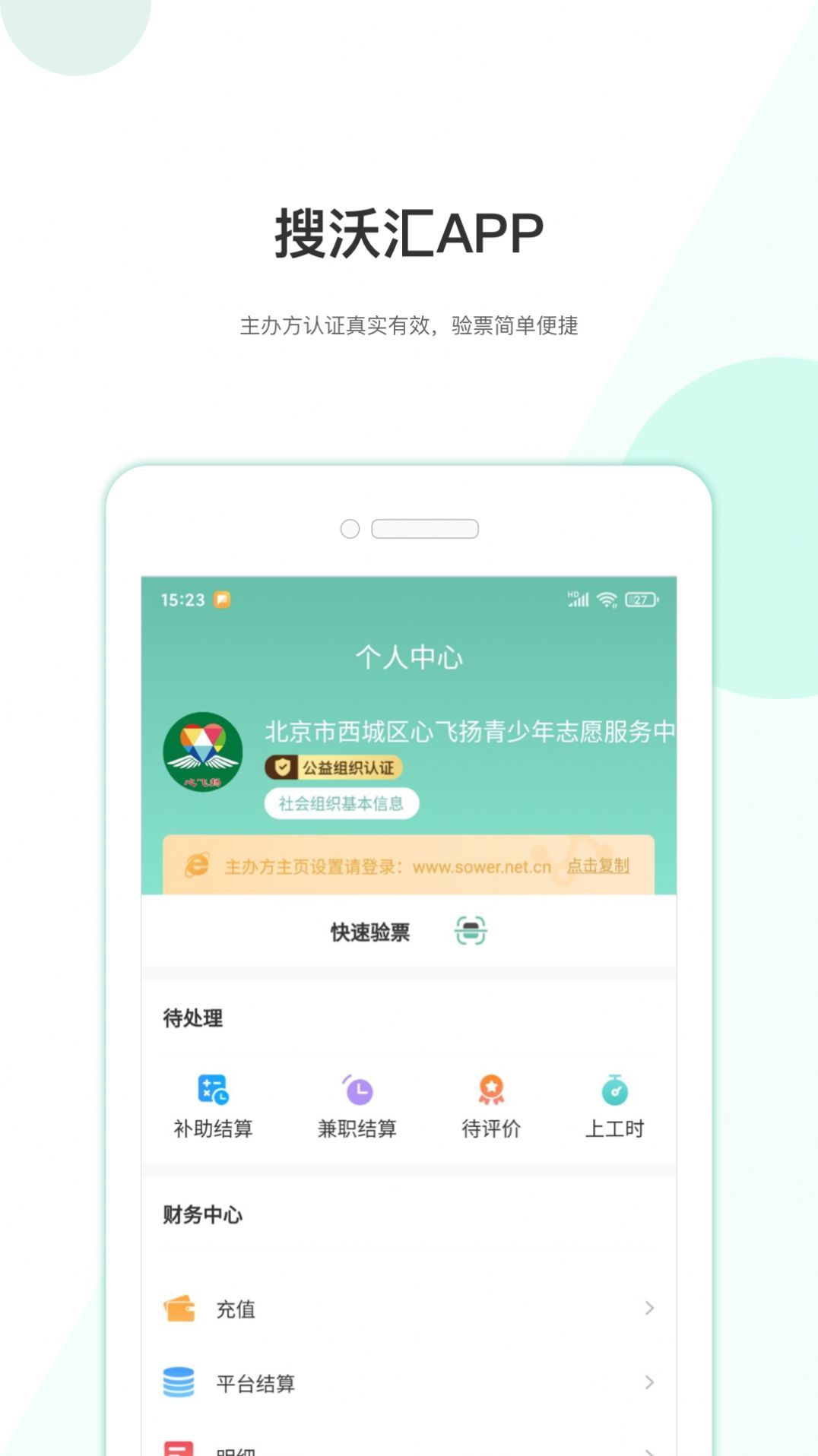 搜沃汇管家app官方下载v1.0.0