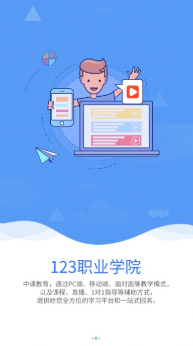 123职业学院app官方版v1.2.1.7