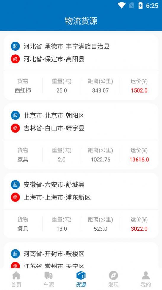 LCS货物运输app软件下载v1.0