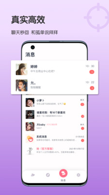 她想社交软件app下载v1.0.1