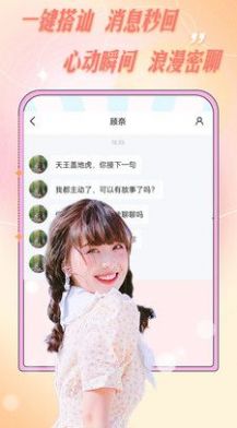 爱轻聊交友app最新版下载v1.0