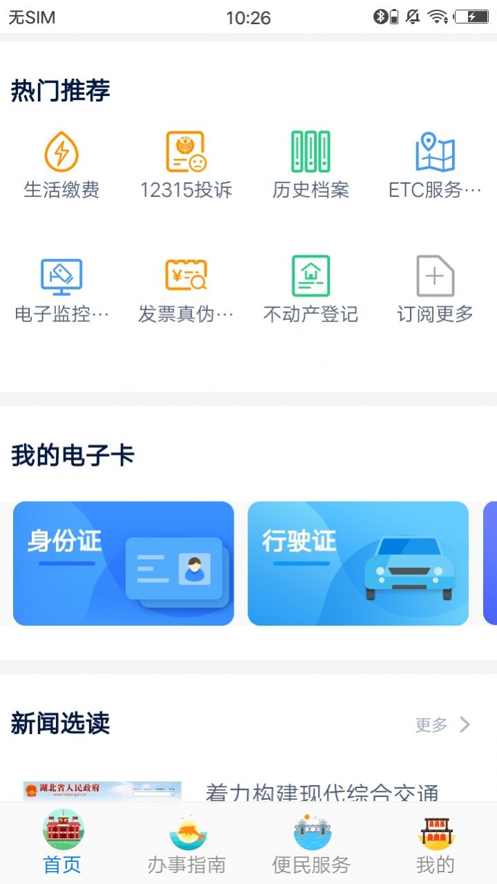 鄂汇办个人档案官网下载最新版appv4.1.7