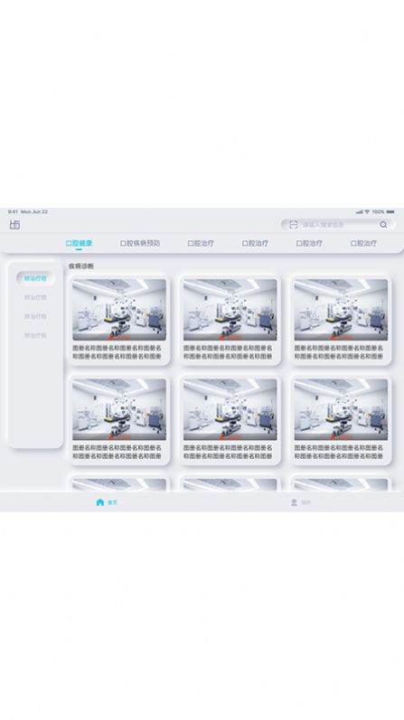 齿科视界牙医办公app下载图片1