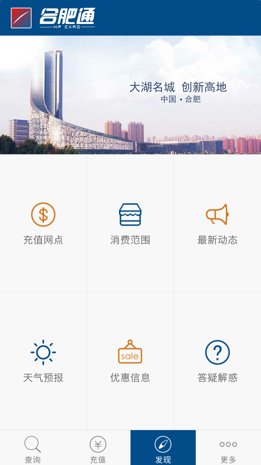 合肥通app正式版官方苹果下载v2.2.4