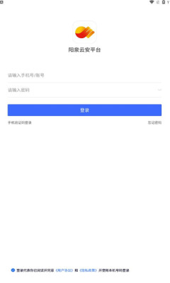 阳泉云安平台下载安卓app1.1.9