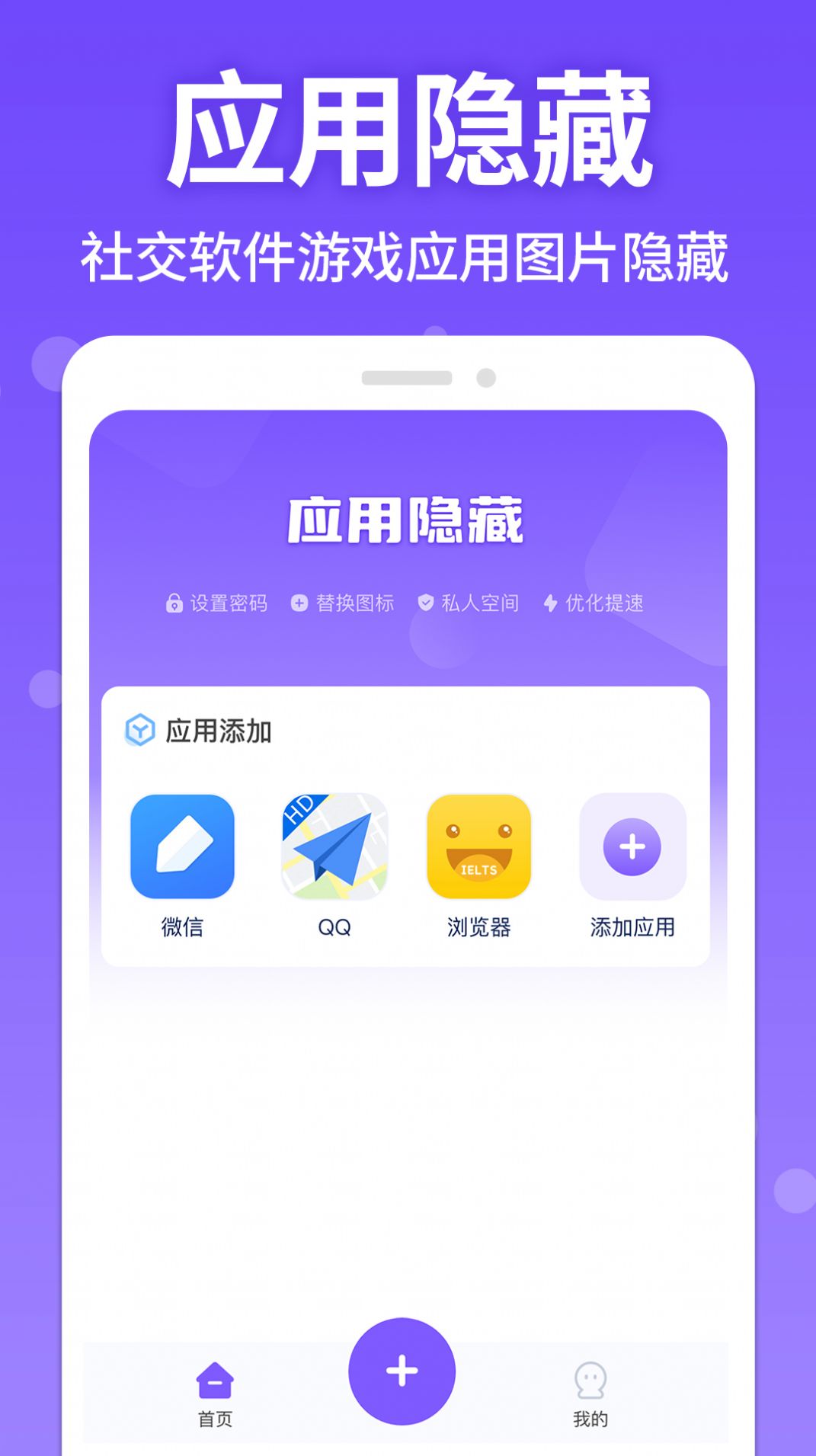 应用游戏隐藏管家app软件下载v1.0.0