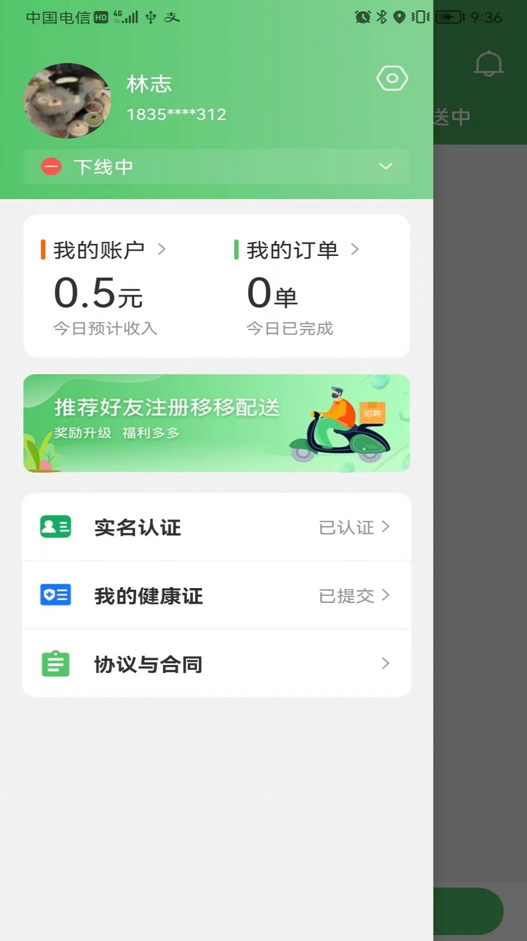 移移配送外卖app软件下载v1.0.1