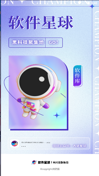 软件星球官方下载安装手机版v1.0