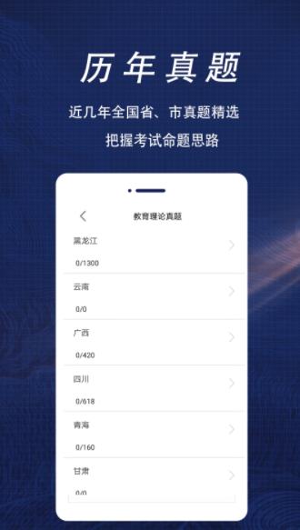 特岗教师全题库app官方下载v1.0.0