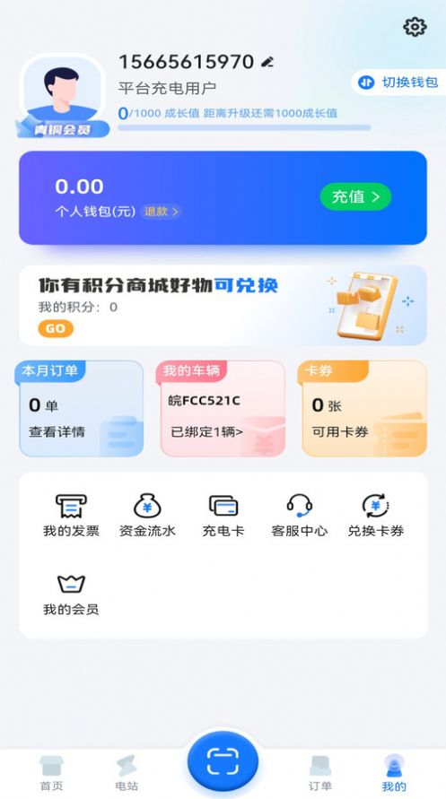 滁州充电汽车充电平台下载v1.0.0