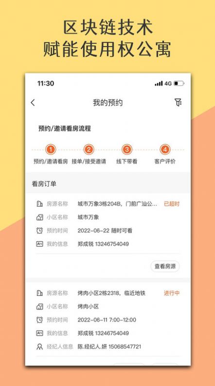 米饭易租app软件官方版v1.0.1