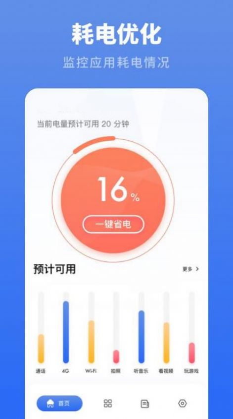 耗电优化大师免费下载安装官方手机版appv1.0.0