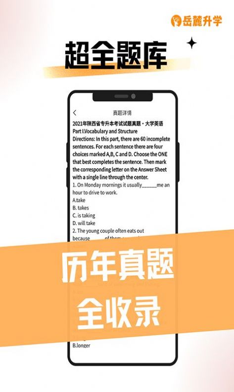 岳麓升学app官方下载v1.1.7