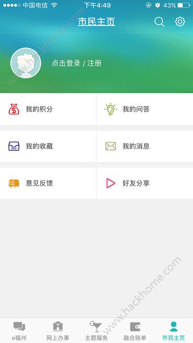 e福州平安管家苹果版ios官方app下载v6.8.1